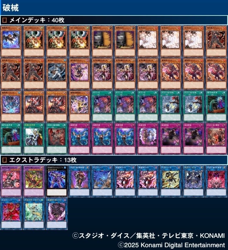 遊戯王 破械 パーツ まとめ ① 破械の展開ルート17パターンを徹底解説】これを見れば破械が