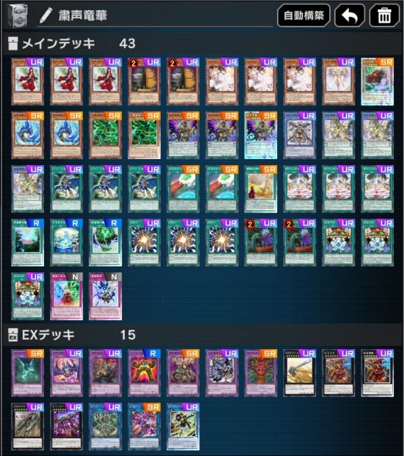 即日発送＆フォロワー様5%オフ❗️ 本格構築　粛声竜華デッキ　② 人気定番の 遊戯王 本格構築デッキ 粛声竜華 遊戯王OCG デュエル