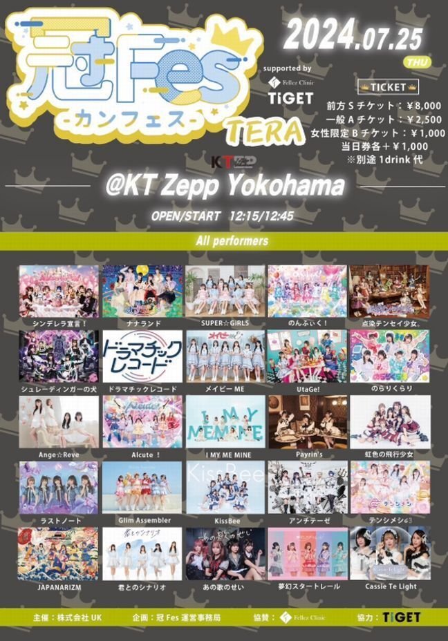 cacao ラフフェス まとめ売り 計7点 五条悟『チケット完売は演出だよ。7.3FAVE IDOLS、チケットある