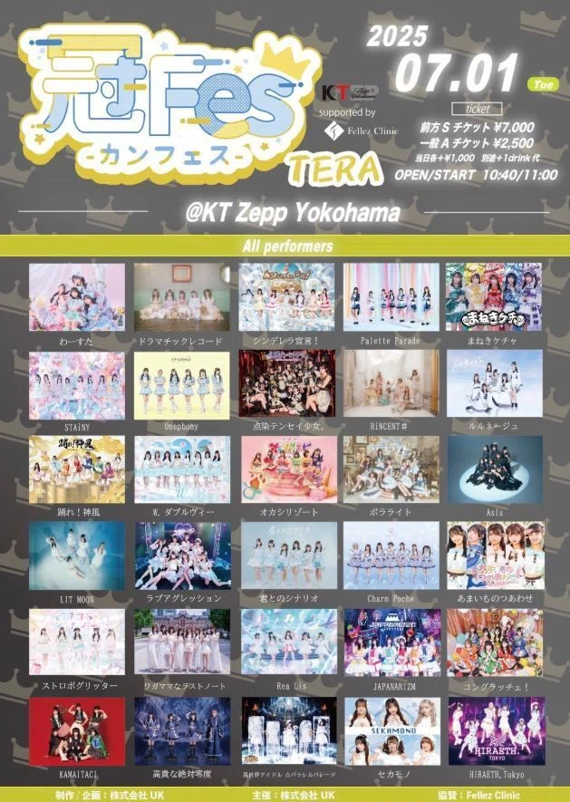 五条悟『チケット完売は演出だよ。7.3FAVE IDOLS、チケットあるでしょ