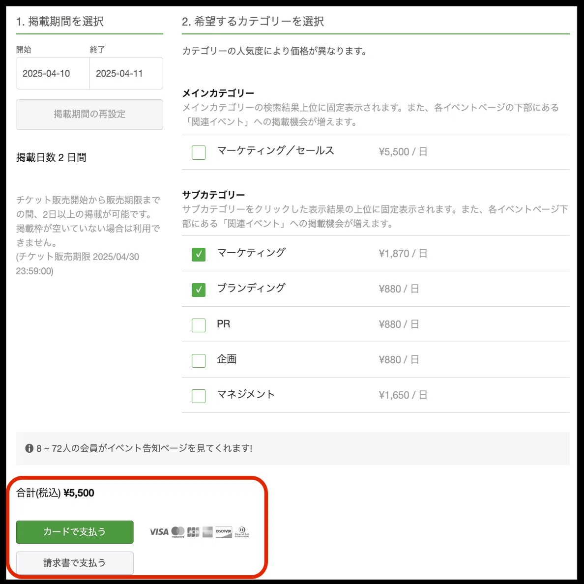 さっぴぃ★ページ (+追加送料) ピーティックス、Peatixイベント集客サービス（クイックプラン）の請求
