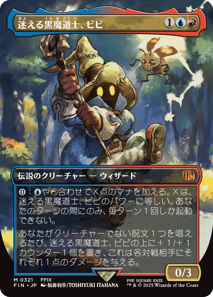 迷える黒魔道士、ビビ 統率者デッキパーツ EDH】《迷える黒魔道士、ビビ》おすすめカード100枚紹介#32