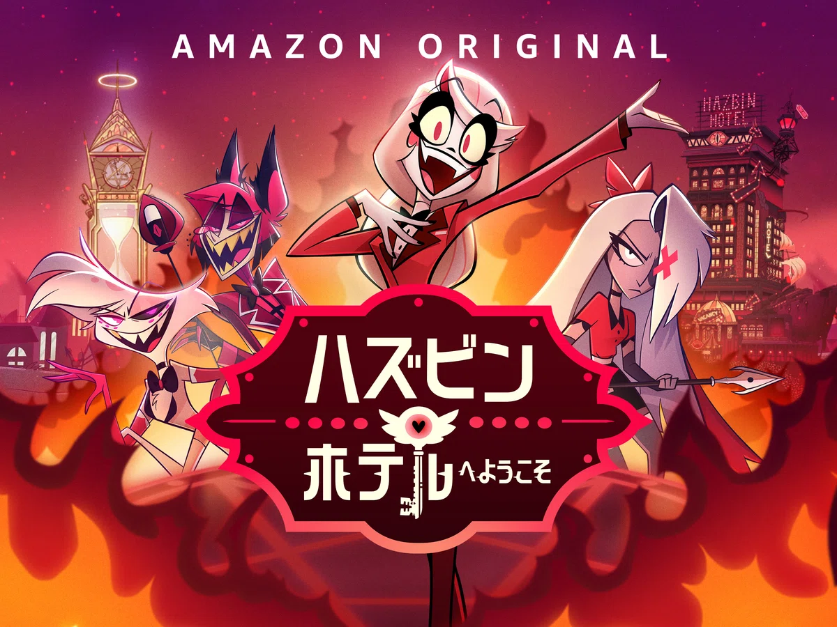 HAZBIN HOTEL 全曲レビュー｜ななみ