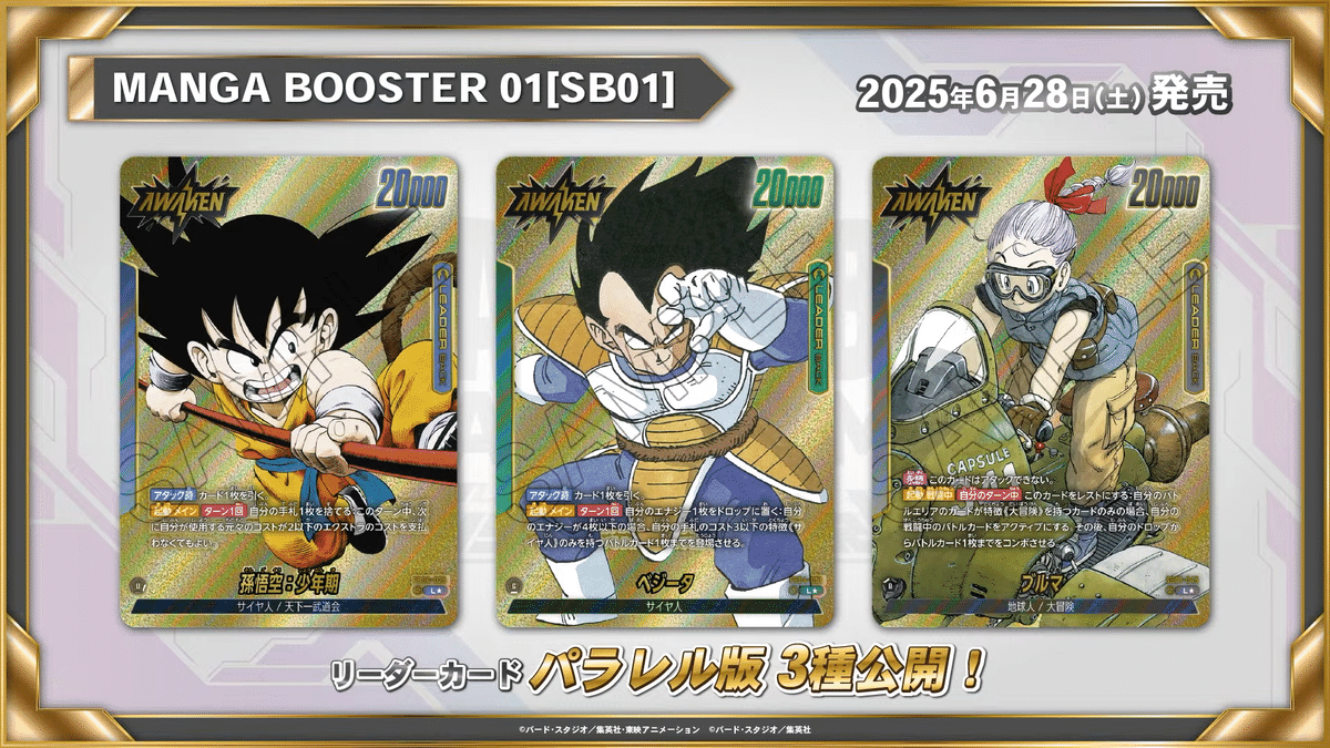 緊急速報】1パックも売ってない?! ドラゴンボール マンガ