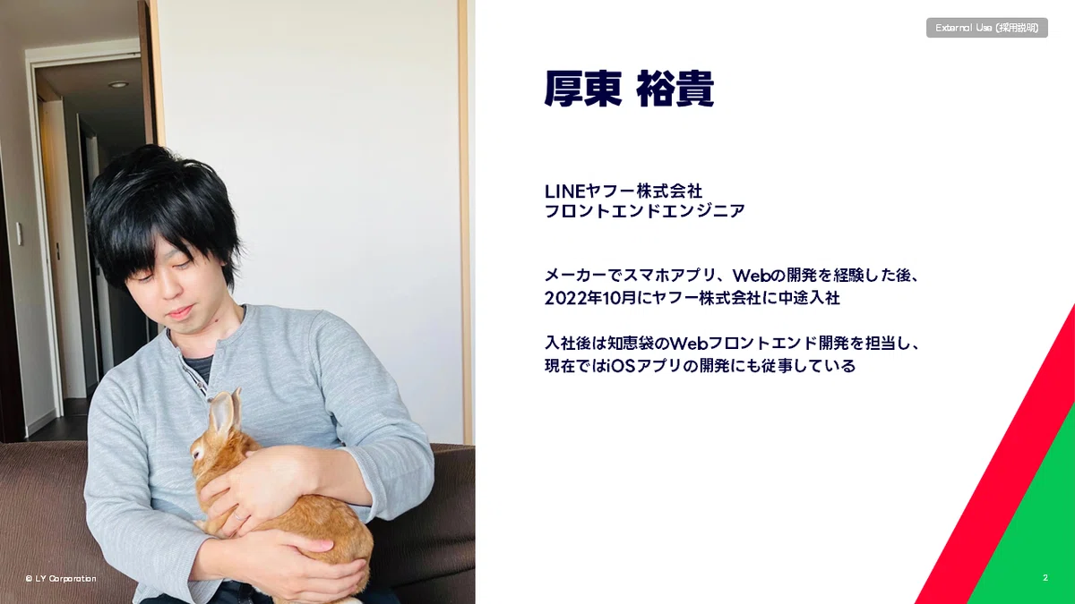 フロントエンドエンジニア中途採用説明会レポート Yahoo!知恵袋の開発 