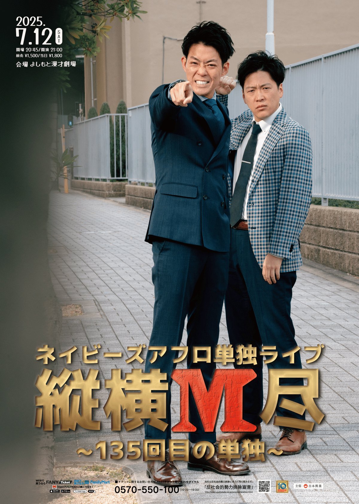 ☆7月の単独ライブをご紹介☆｜よしもと漫才劇場