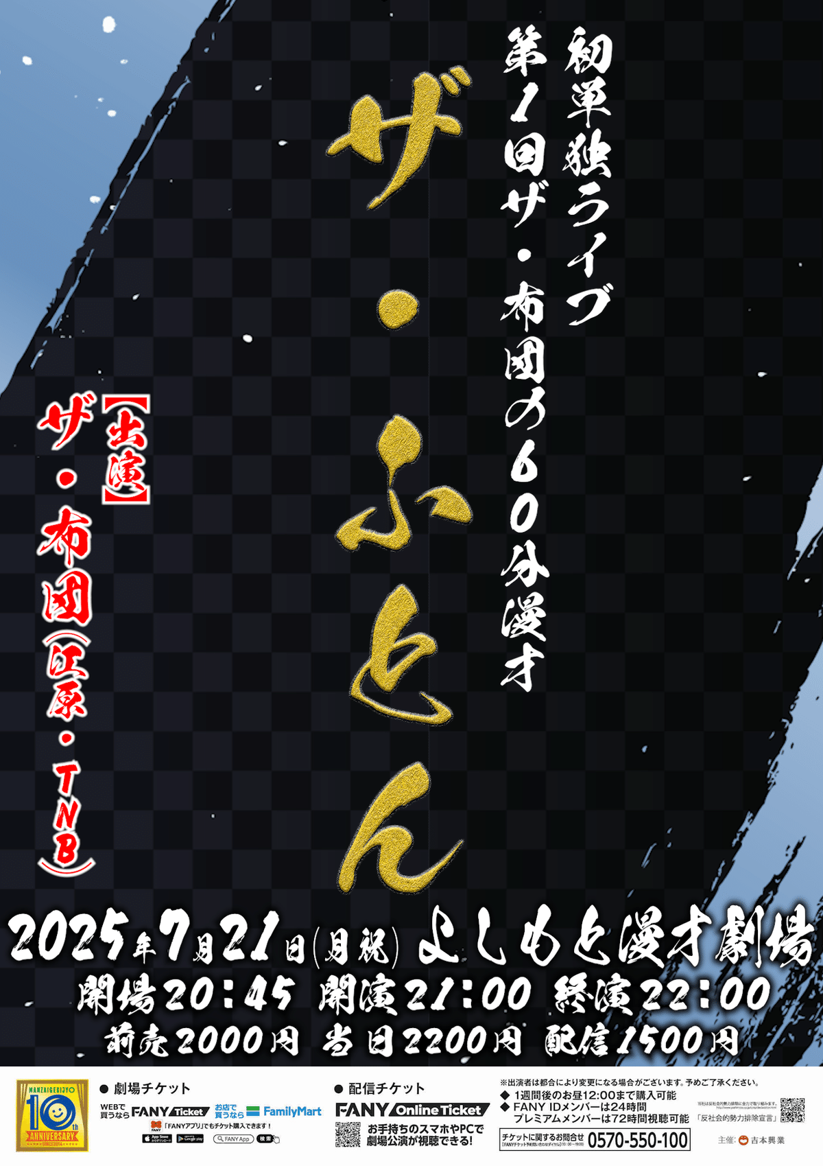 レア！EXIT 単独ライブ　『漫才とコント』　SS席特典　台本 ☆7月の単独ライブをご紹介☆｜よしもと漫才劇場