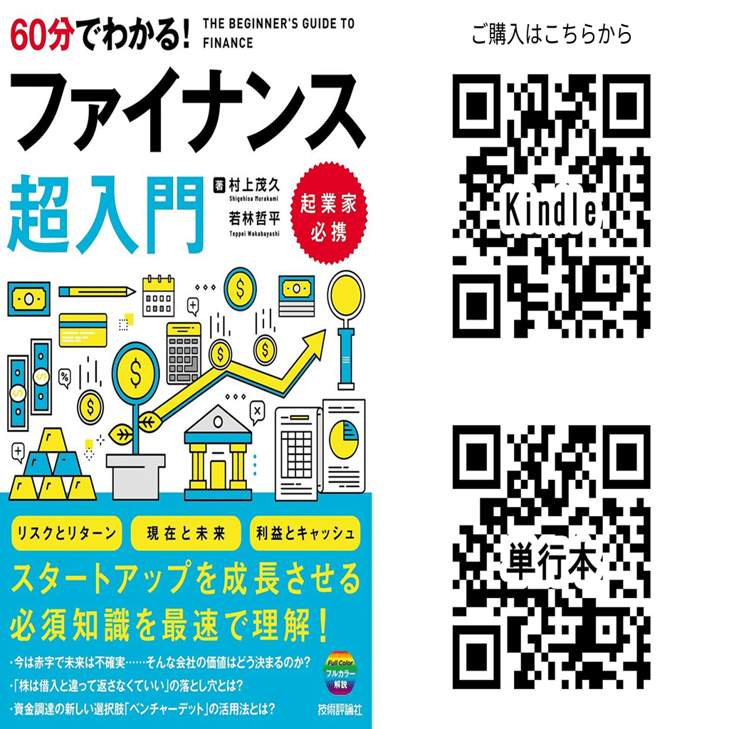 共著本出版【60分でわかる！ファイナンス超入門】のデットファイナンス