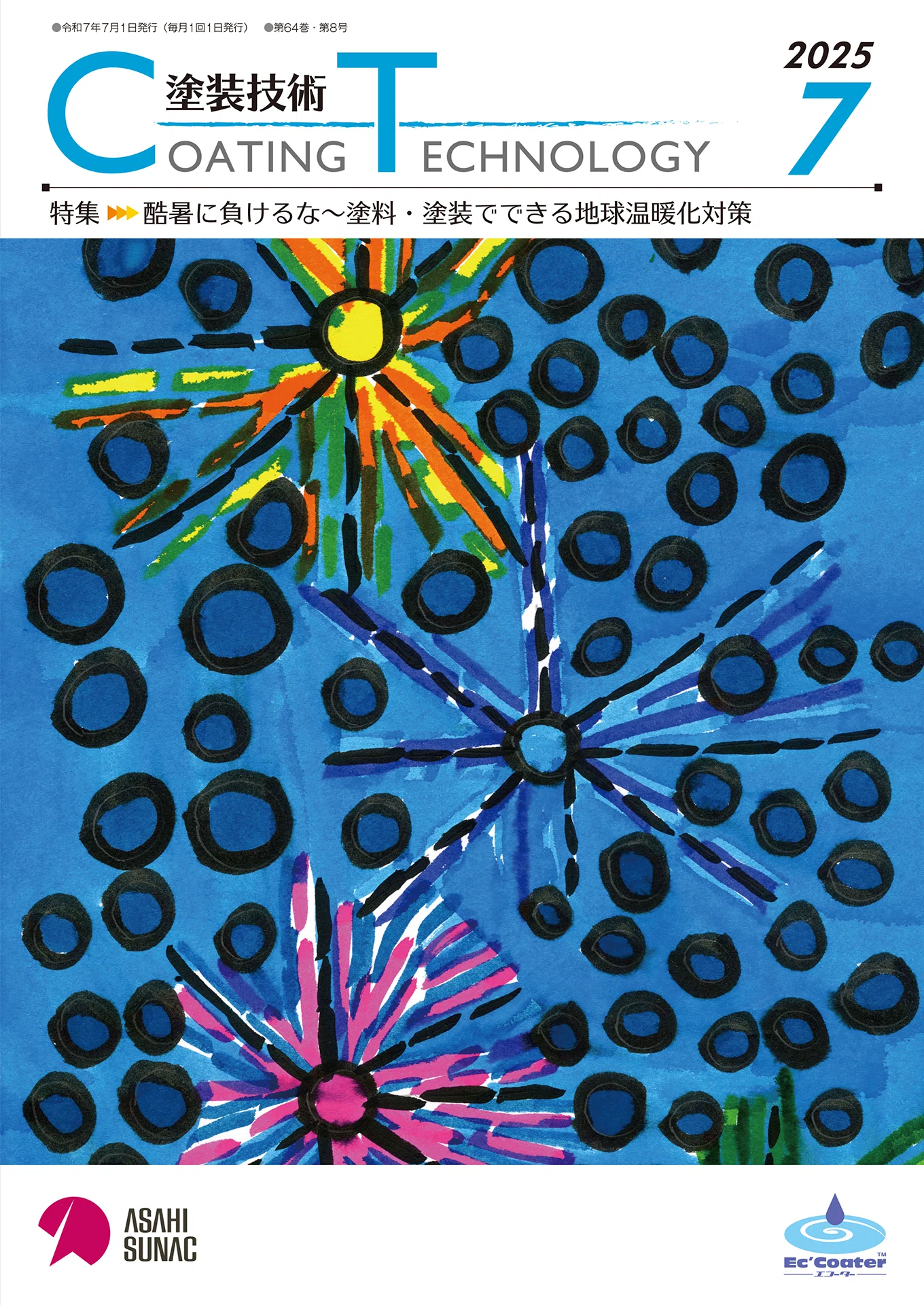 塗装技術 COATING TECHNOLOGY 2025年7月号｜塗装技術