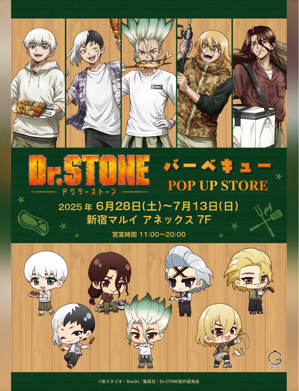 Dr. STONE』新宿マルイアネックス バーベキューPOPUP、またまた