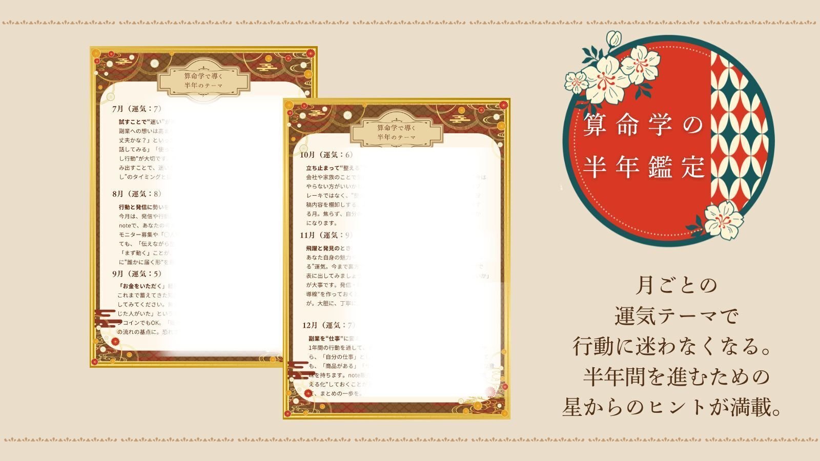 【jindemi様ご予約品です】【算命学鑑定】 オーダーメイドの「タイミング×行動」が手に入る！『算命学・半年鑑定