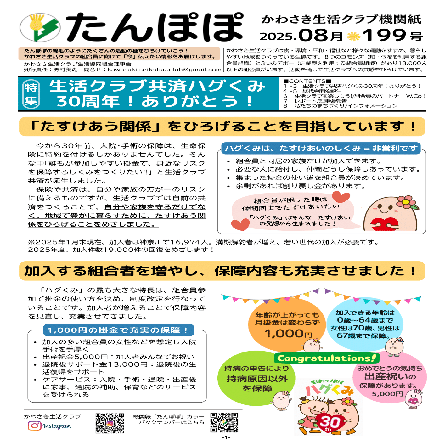 たんぽぽ199号 バックナンバー｜かわさき生活クラブ生活協同組合