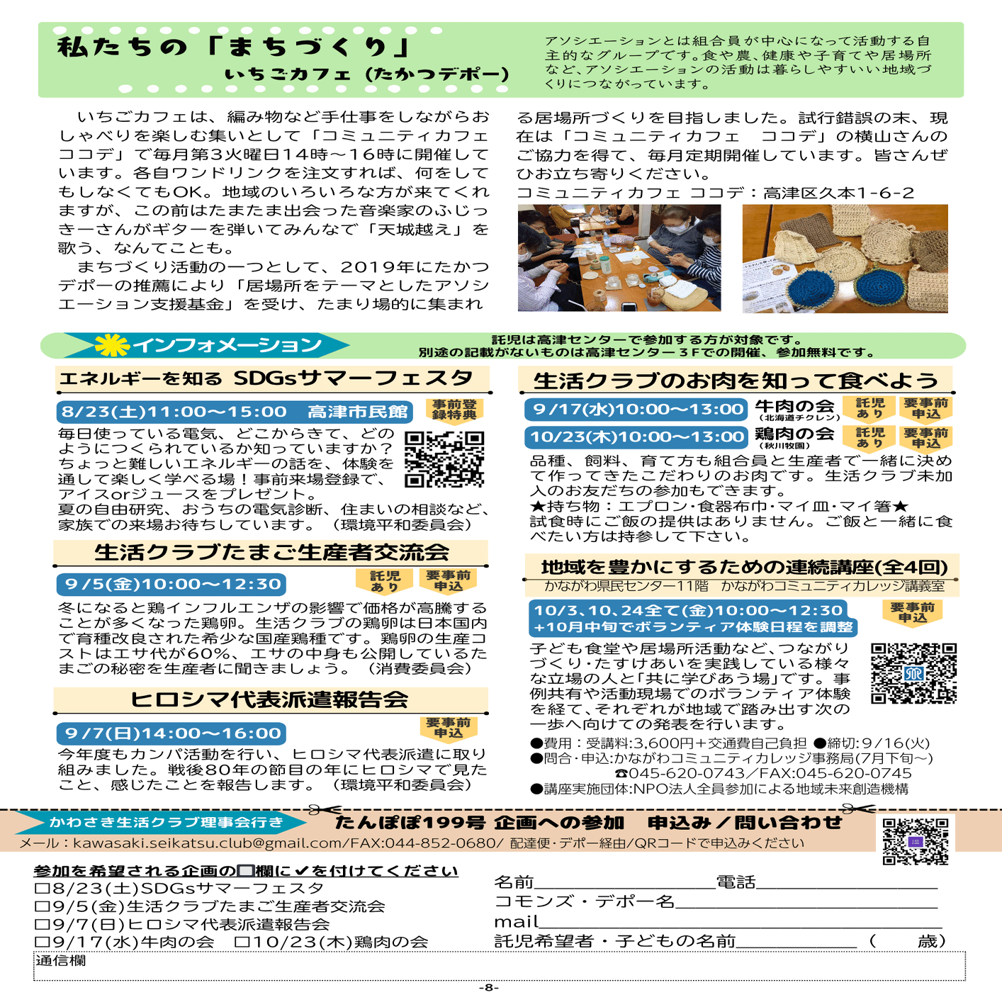 たんぽぽ199号 バックナンバー｜かわさき生活クラブ生活協同組合