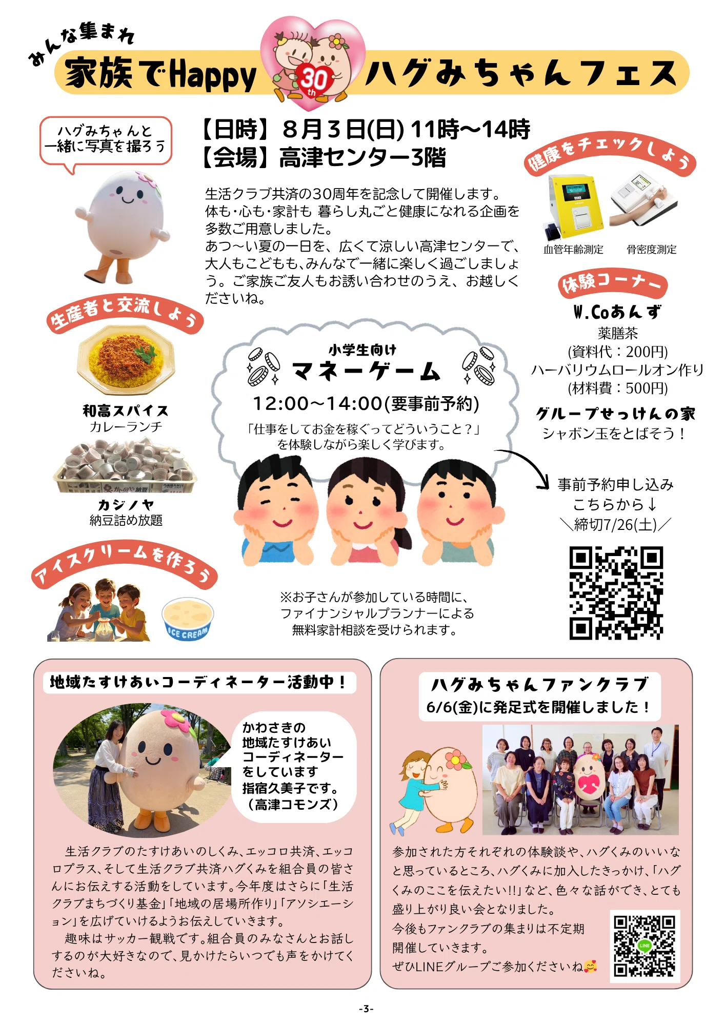 たんぽぽ199号 バックナンバー｜かわさき生活クラブ生活協同組合