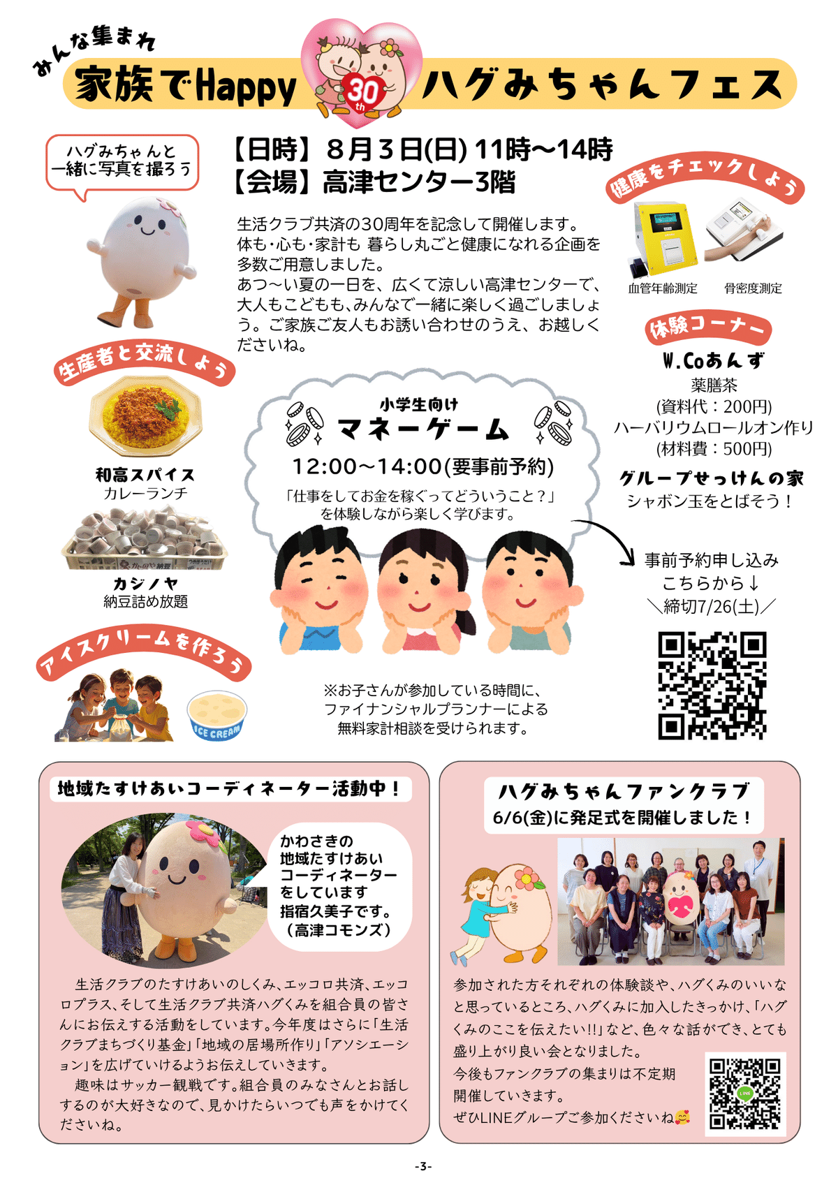 たんぽぽ199号 バックナンバー｜かわさき生活クラブ生活協同組合