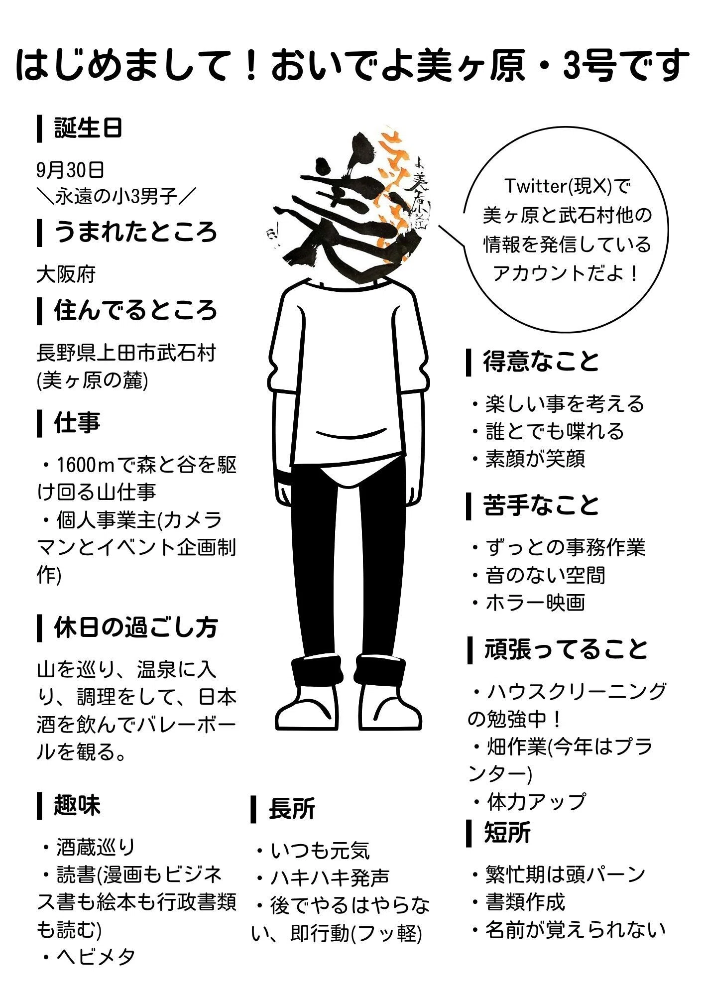 自分を「商材」として紹介(プロモーション)する力をつける｜おいでよ美ヶ原