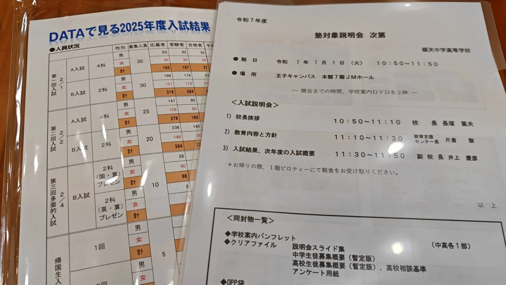 順天中学校（塾対象説明会）｜根本＠オンライン家庭教師