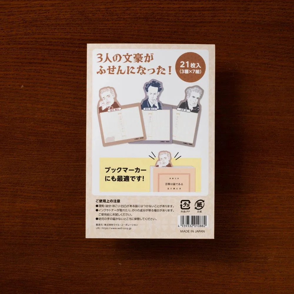 7月1日発売・販売店情報あり！】新潮社 文豪ふせん│新潮社の公式EC