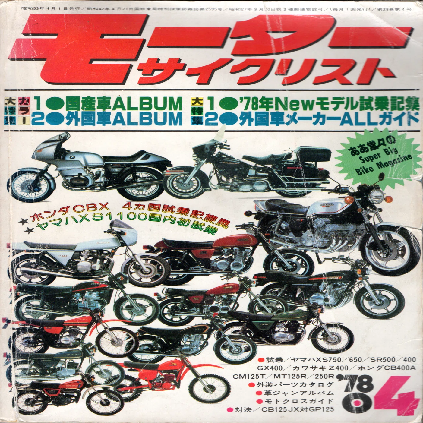 ヤマハSR400／500誕生当時のバイク雑誌を読む（3）月刊「モーター
