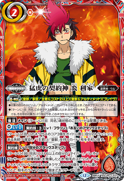 バーニングレガシー]テーマ別カードリスト｜みくろん