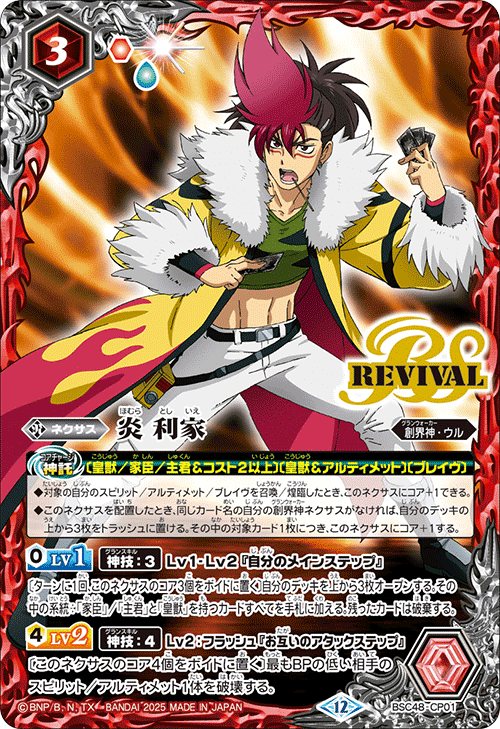 バーニングレガシー]テーマ別カードリスト｜みくろん