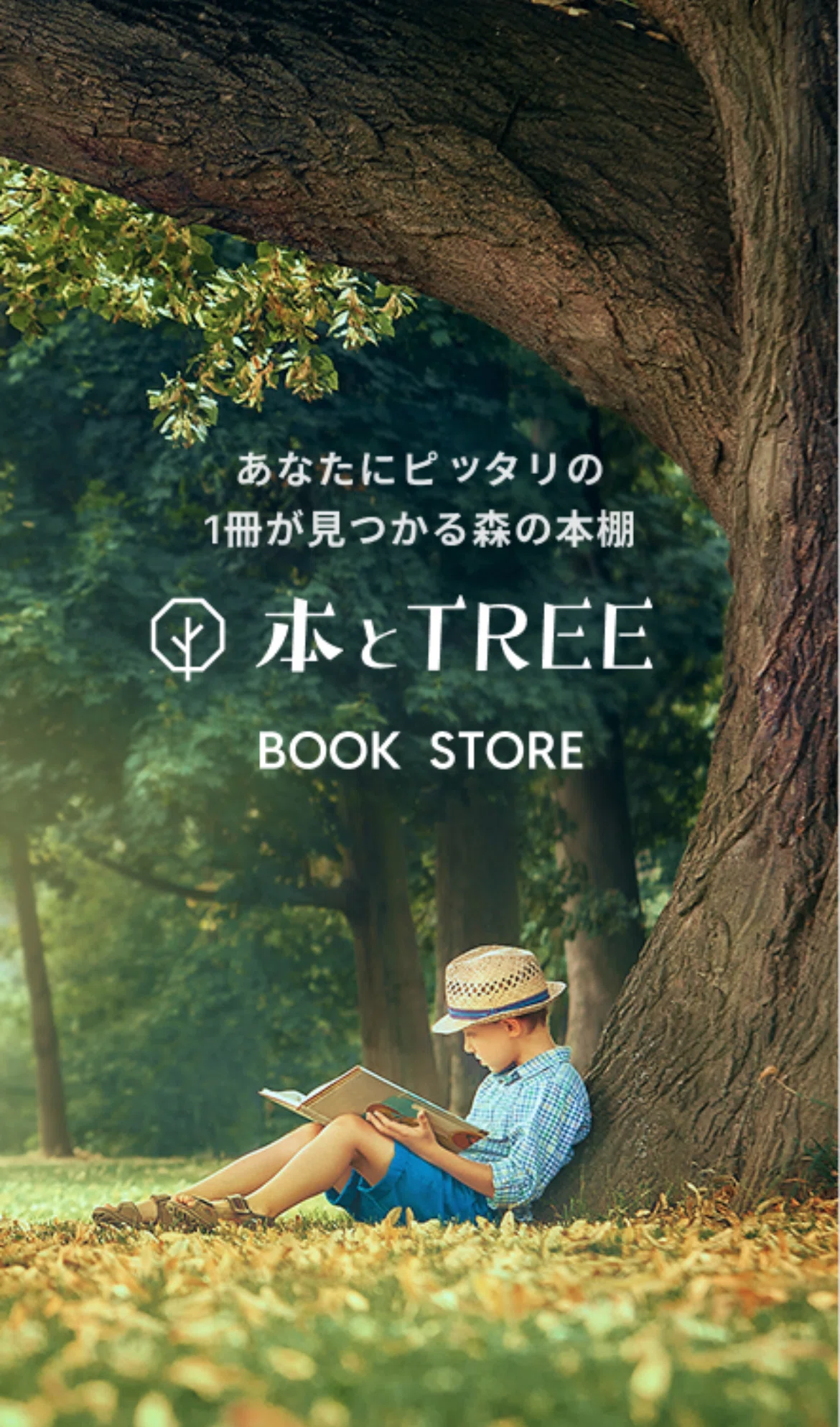 本とTREE BOOK STORE」をオープンします！｜SUNMARK WEB