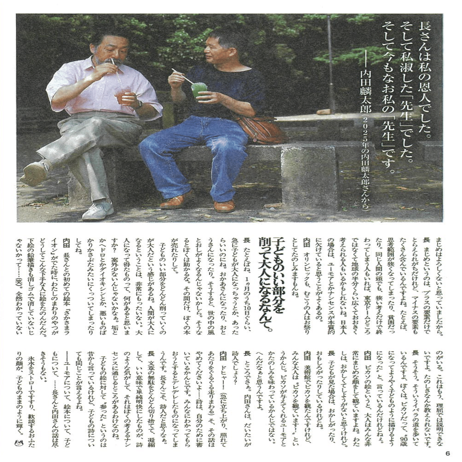 絵本作家・長新太さん没後20年哀悼フェア｜銀の鈴社