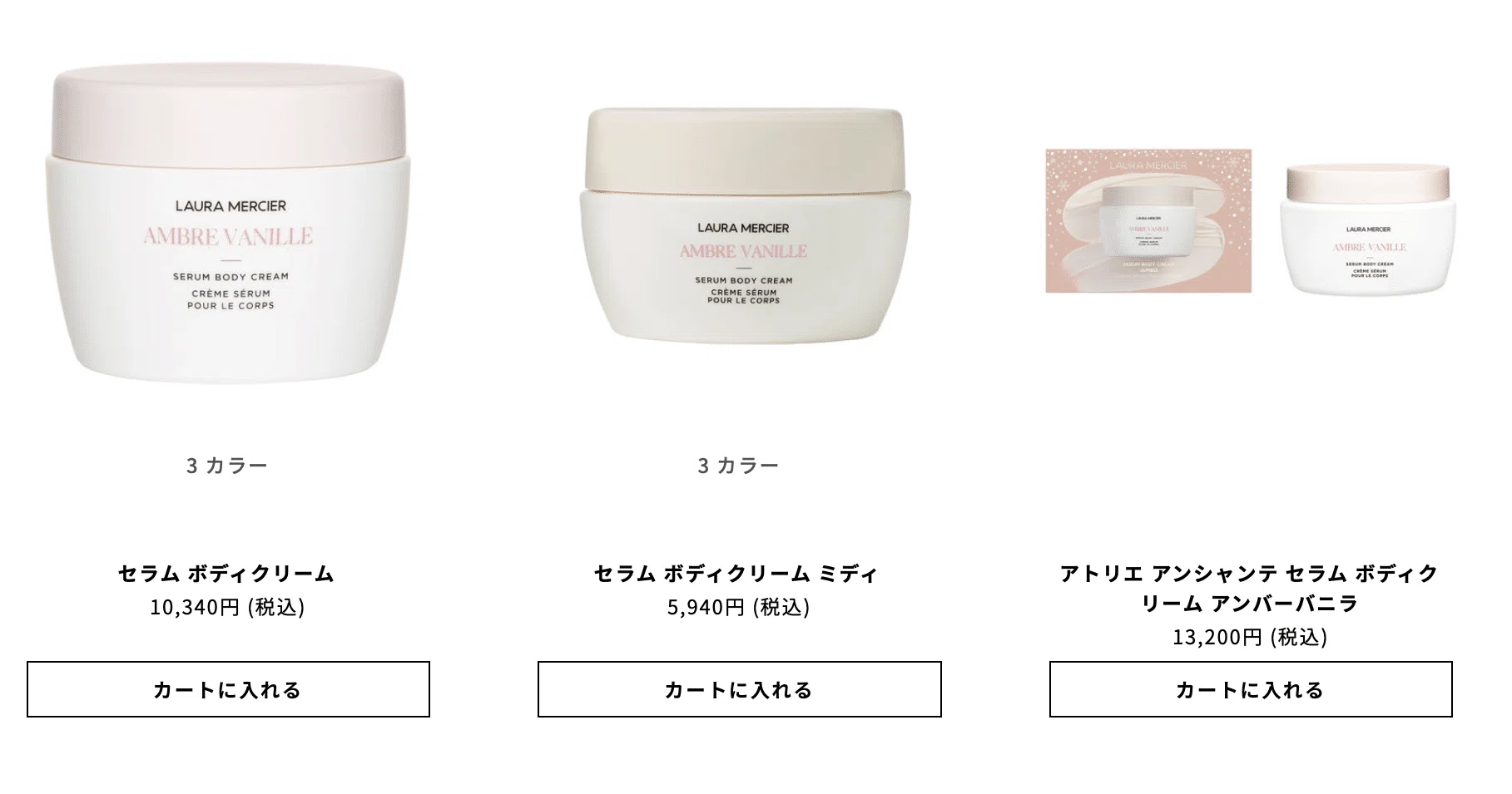 ローラメルシエのボディクリームは販売終了・廃盤？似てる商品はある 