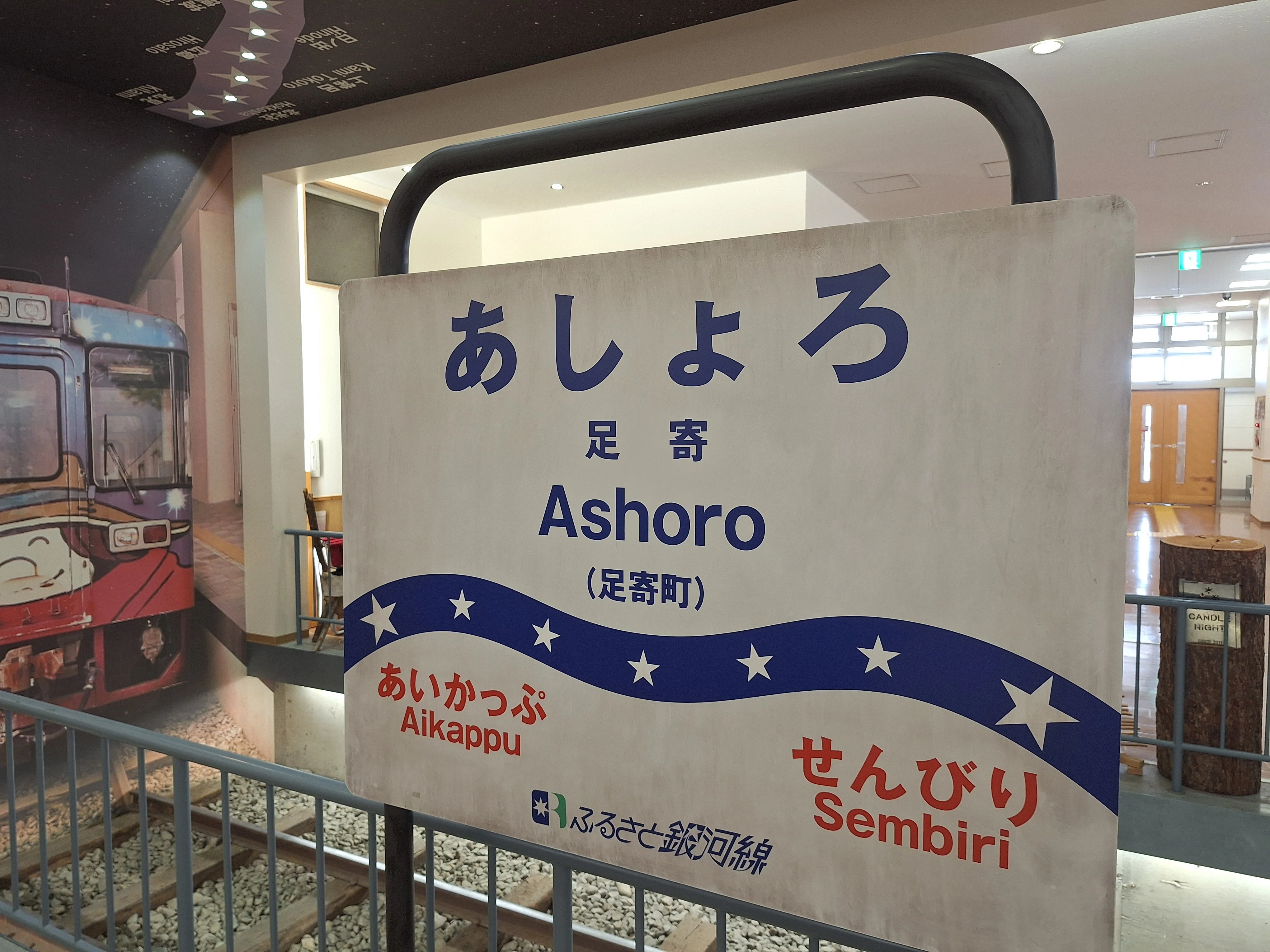 北見・池田 ふるさと銀河線　プレート 北見・池田 ふるさと銀河線プレート｜Serhii-adamenko.com