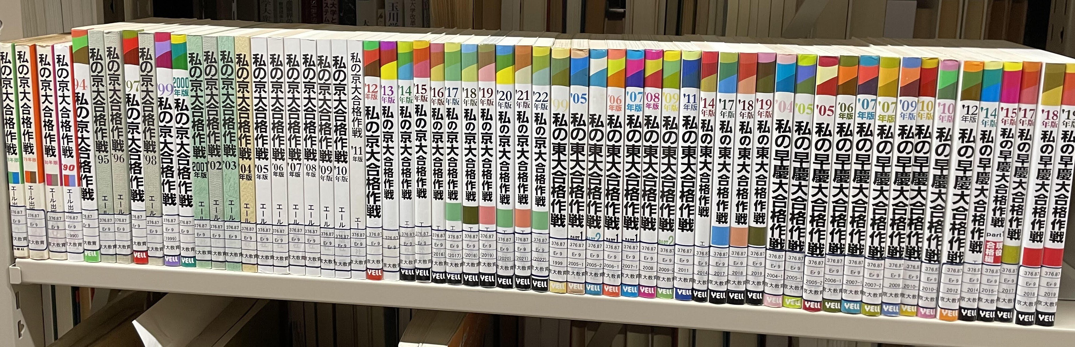中古】 私の東大合格作戦 2010年版 （YELL books） / エール出版社