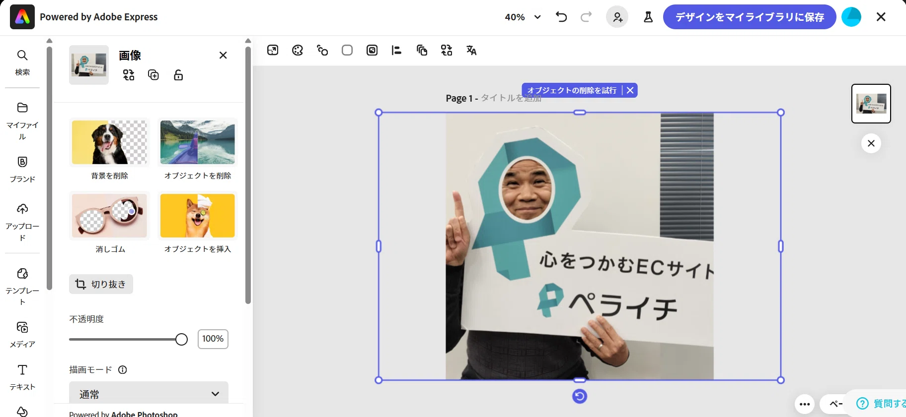 いち様☆専用ページ ペライチの画像編集［新機能］Adobe Expressが使えるようになりました