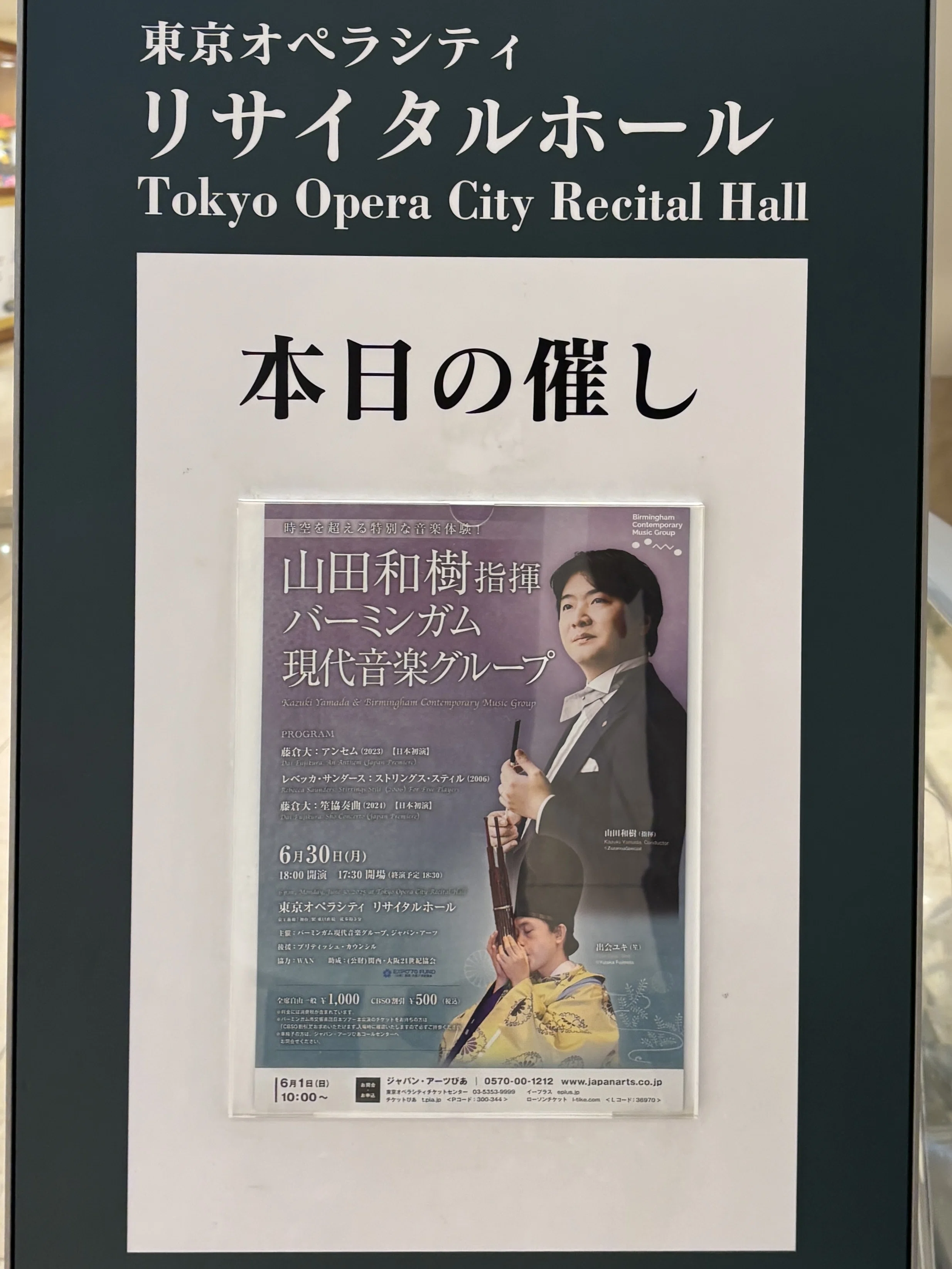 山田和樹指揮CBSO in Tokyo Day1｜能地 祐子