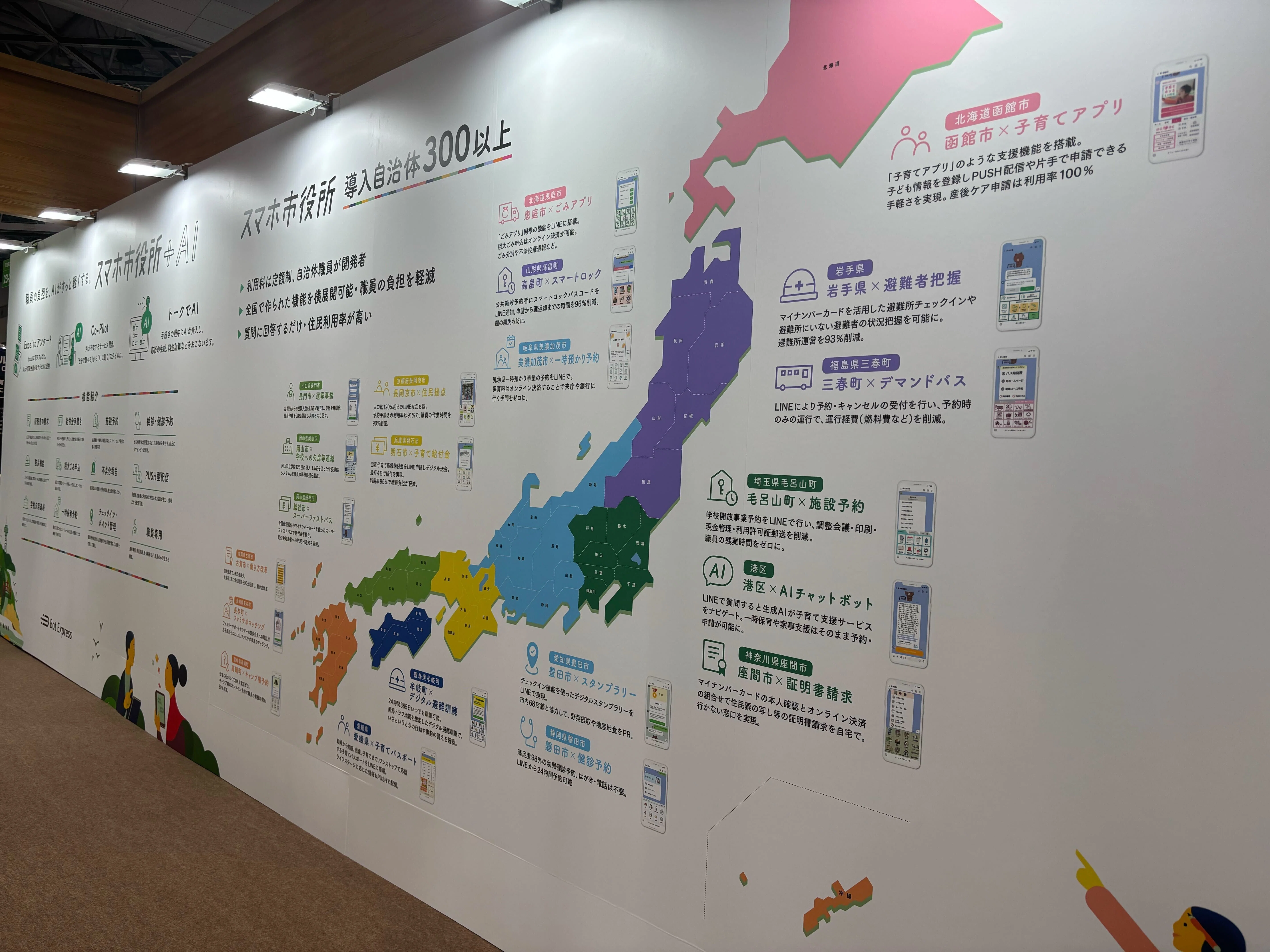自治体・公共Week2025、始まります｜Bot Express