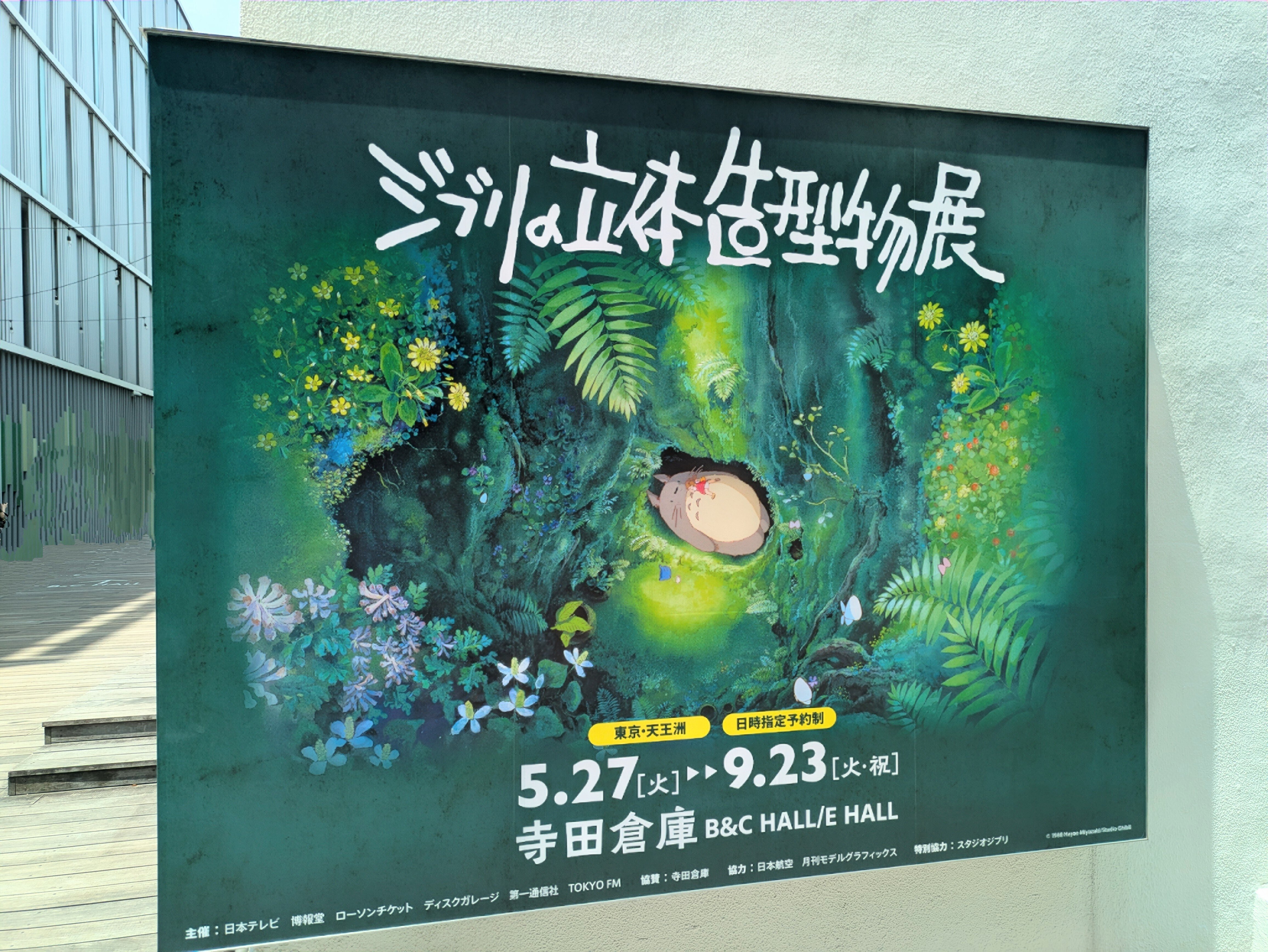 ジブリの立体造型物展に行ってきた｜まつこ