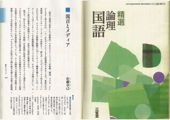 思考訓練の場としての現代国語』＿『合格体験のメディア史』（仮題）へ 