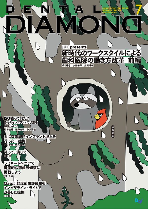 ⚠裁断済 臼歯部コンポジットレジン修復 : MI時代の臨床戦略 ☆ 臼歯部