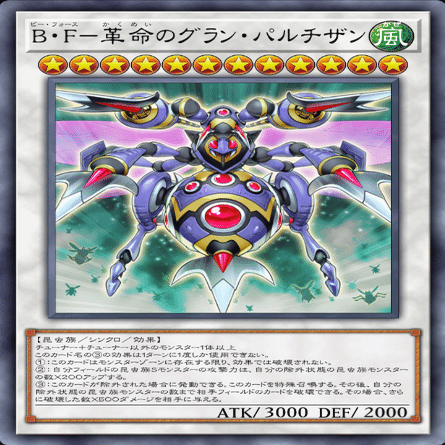 遊戯王MD】昆虫縛りに縛られないB・Fデッキに関する考察【ビー
