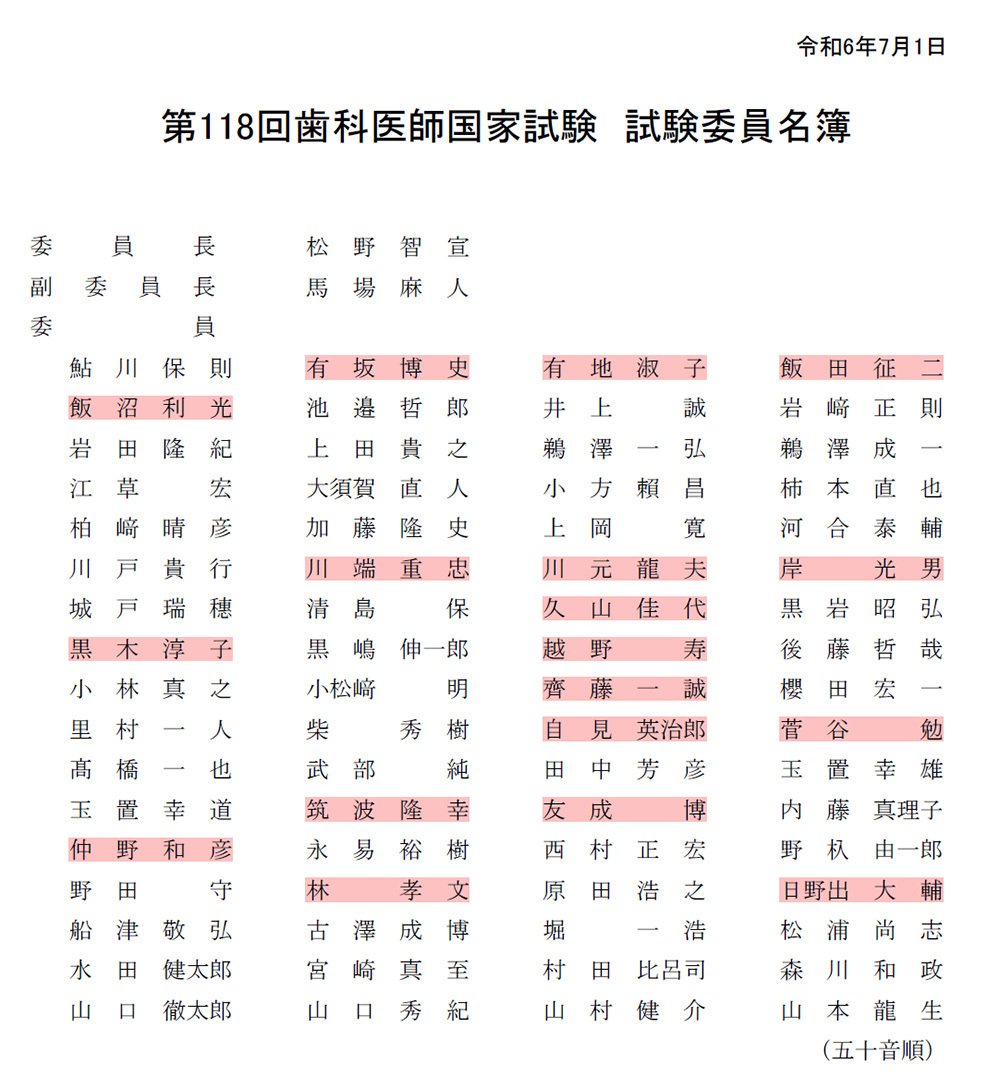 値下げ歓迎 119回歯科医師国家試験麻布全国公開模試0 解答と解説