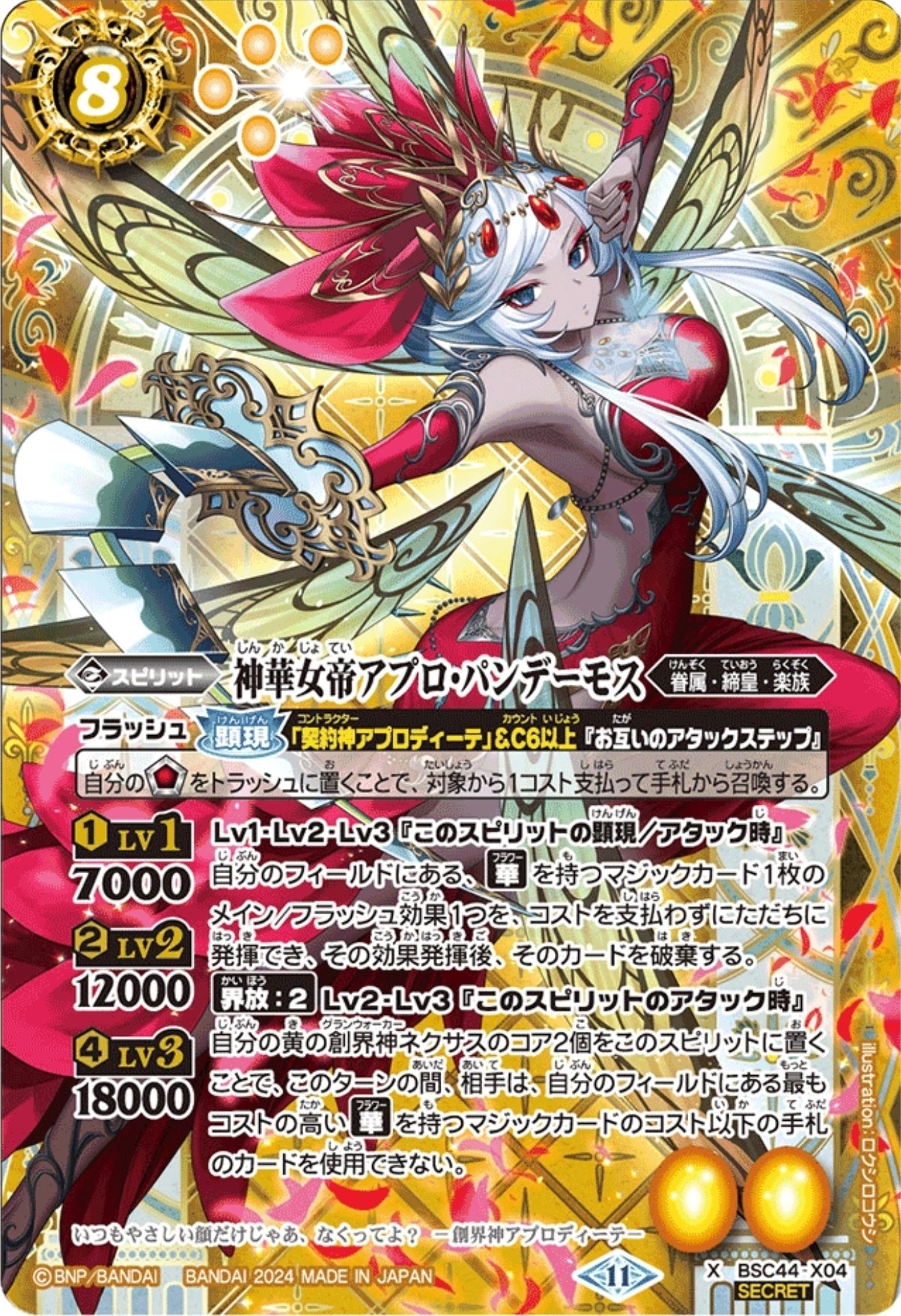 美と愛の女神、神華と共に。｜りしうす