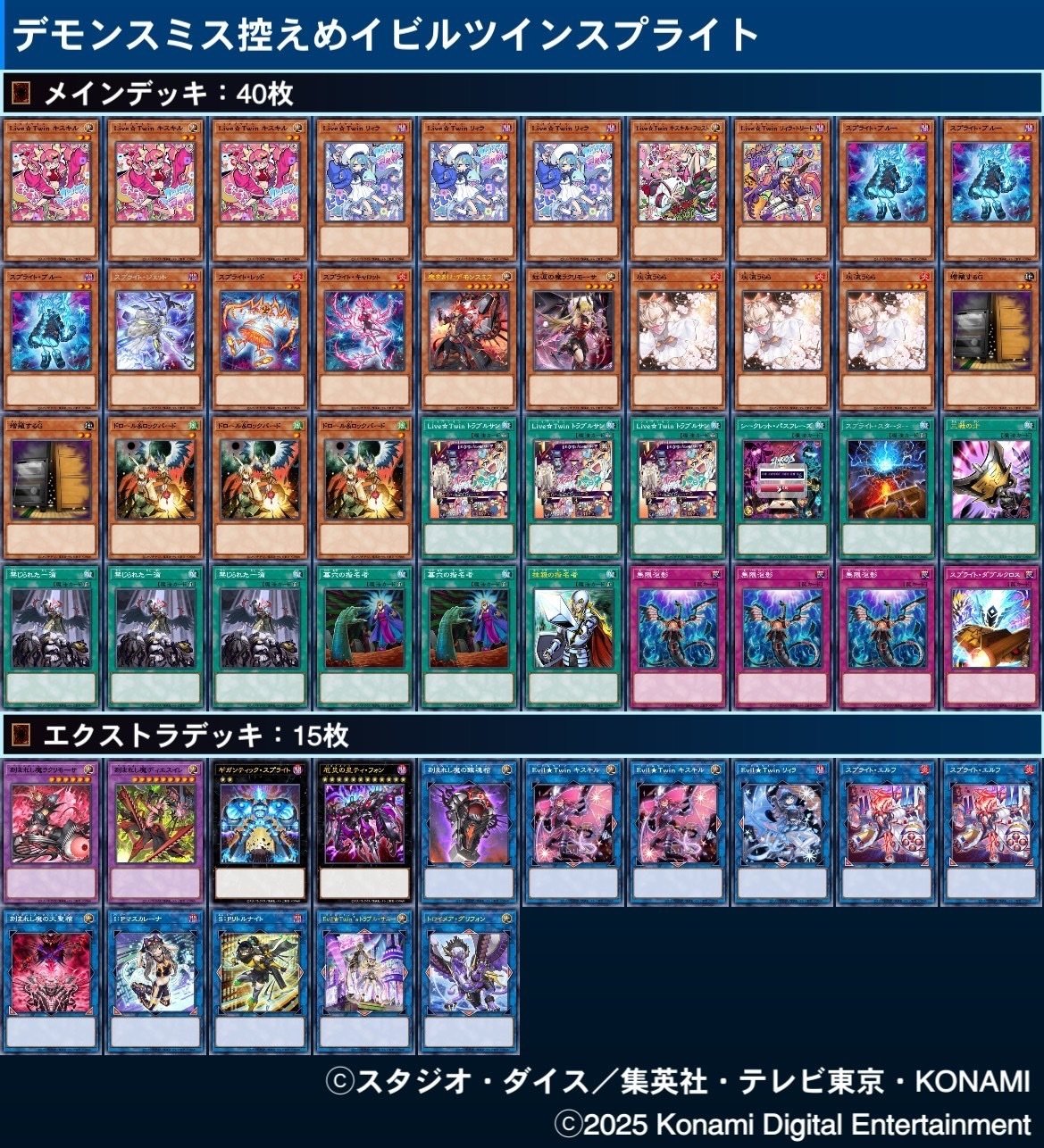 イビルツインデモンスミス【2025.01リミット即実践級デッキ】 イビルツインデモンスミス【2025.01リミット即実践級デッキ