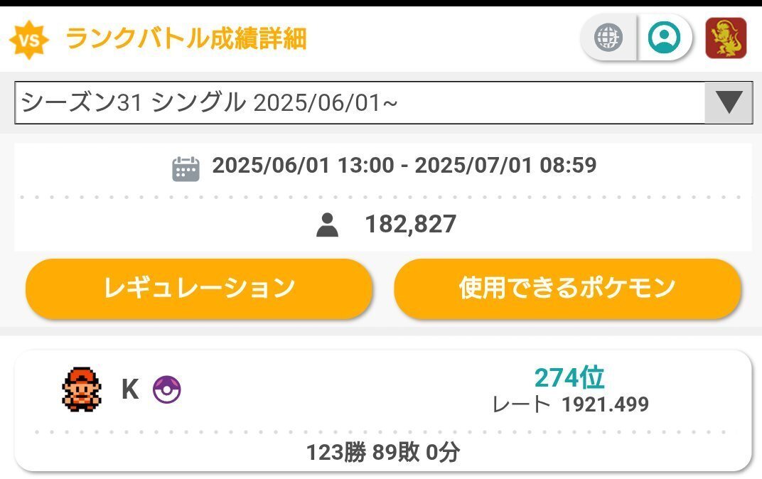 ポケモンSV S31最終274位】対面ヤーティ ザシコライ【役割論理