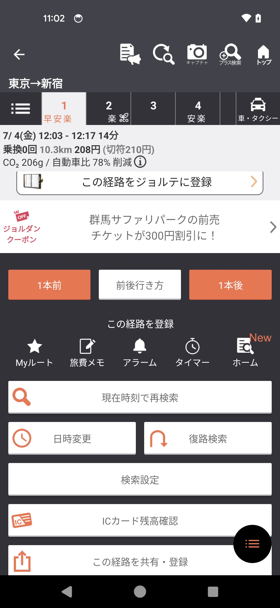 乗換案内まとめ】2025年6月 夏の臨時列車に対応、100円「3日プラン