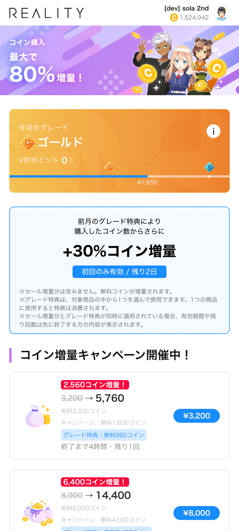 令和7年最新版】月間グレード完全解説 Now In REALITY Tech #144｜REALITY株式会社