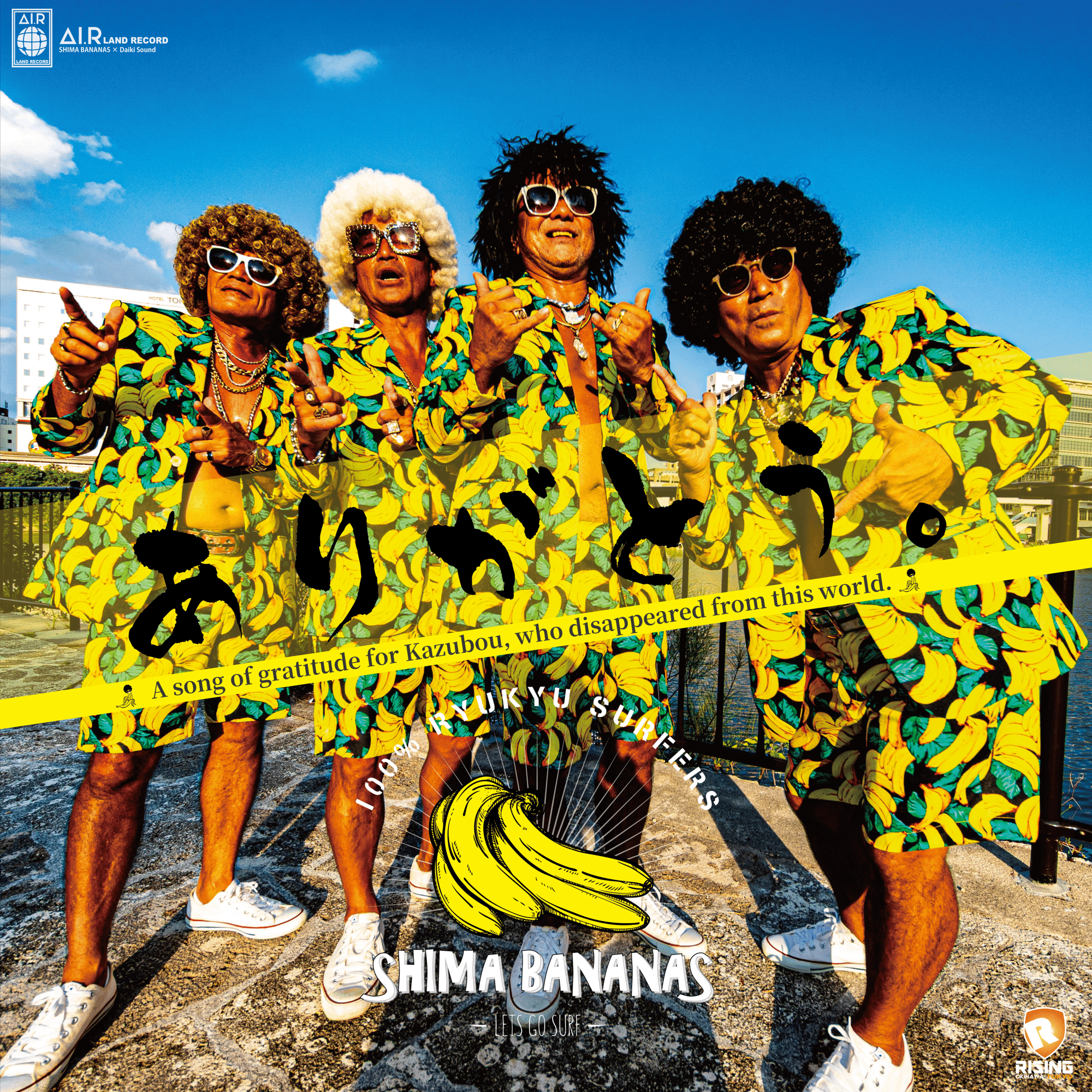 沖縄から全国へバナナ旋風！伝説のイケオジ軍団《島バナナーズ》が