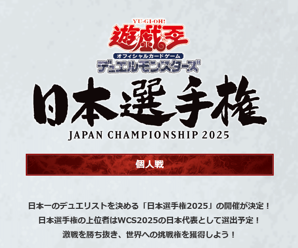 ファッション 遊戯王】日本選手権2025 感想【60融合GS】｜ねいつ 遊戯王OCG デュエルモンスターズ