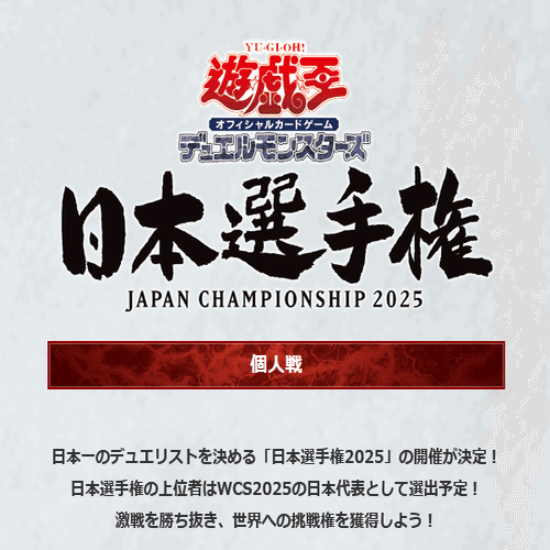 遊戯王】日本選手権2025 感想【60融合GS】｜ねいつ