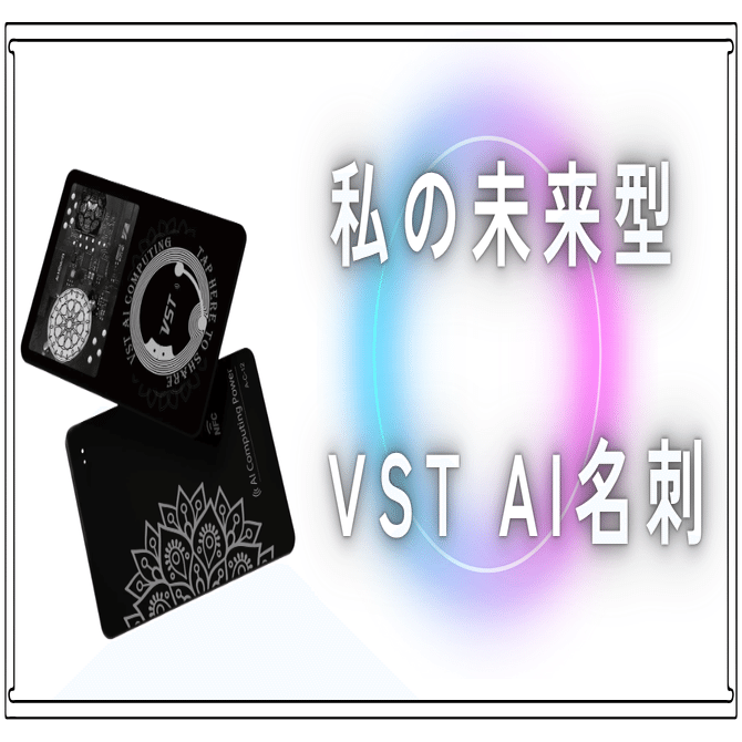話題沸騰】VST AI名刺って何!?副業・子育て・防犯までこなす“未来の1枚