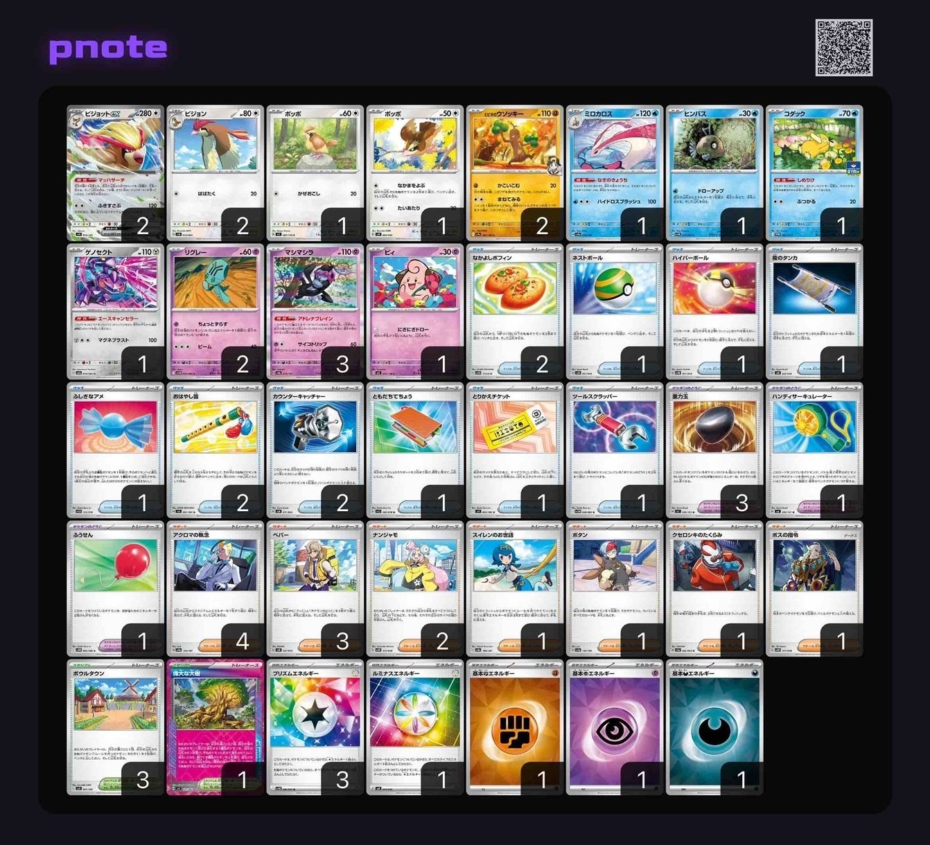 構築済み リグレーコントロール ウソッキーコントロール ポケカデッキ