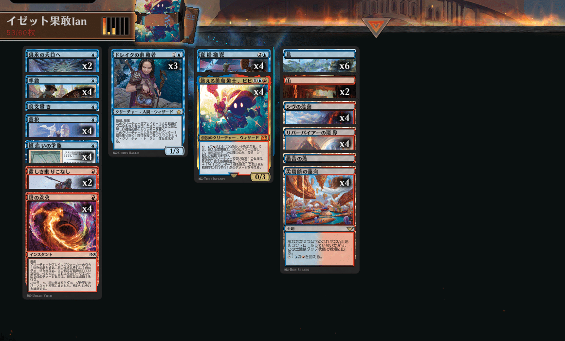 作ったばっかりのイゼット果敢が死んだ！ ～MTG初心者のイゼットデッキ