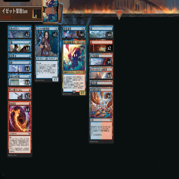 作ったばっかりのイゼット果敢が死んだ！ ～MTG初心者のイゼットデッキ